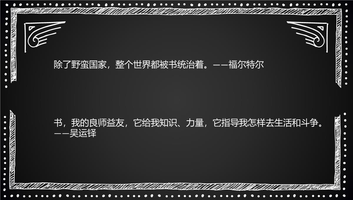 2022年六年级儿童图书日图书节图书角手抄报43PPT模板_12