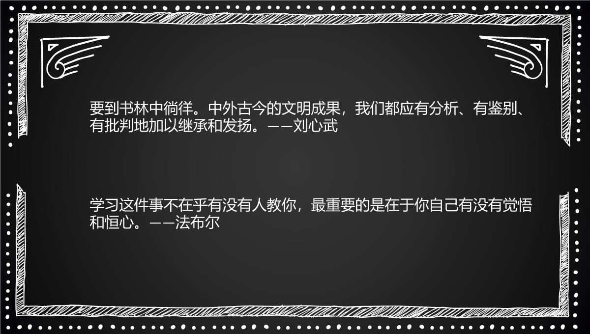 读书阅读名人名言格言金句手抄报1PPT模板_10