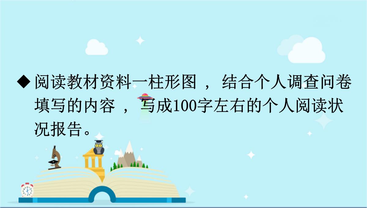 虎林市七中七年级语文上册第四单元综合性学习少年正是读书时课件新人教版5PPT模板_05