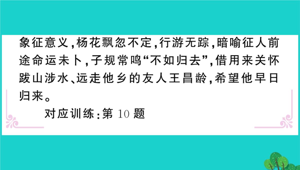 虎林市七中七年级语文上册第四单元综合性学习少年正是读书时课件新人教版5PPT模板_71