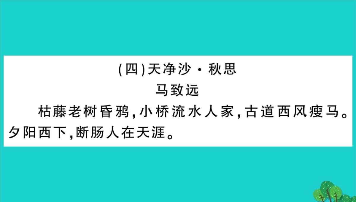 虎林市七中七年级语文上册第四单元综合性学习少年正是读书时课件新人教版5PPT模板_90