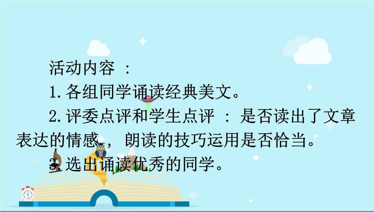 虎林市七中七年级语文上册第四单元综合性学习少年正是读书时课件新人教版5PPT模板_37