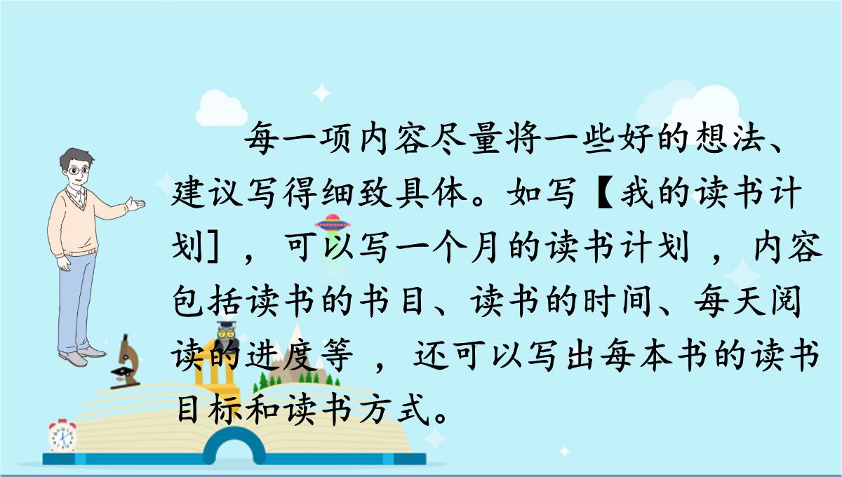 虎林市七中七年级语文上册第四单元综合性学习少年正是读书时课件新人教版5PPT模板_19