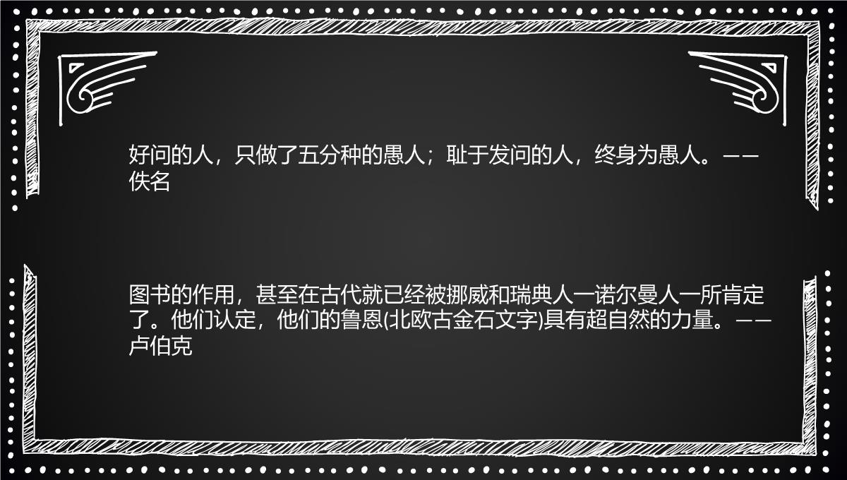 2022年六年级儿童图书日图书节图书角手抄报43PPT模板_13