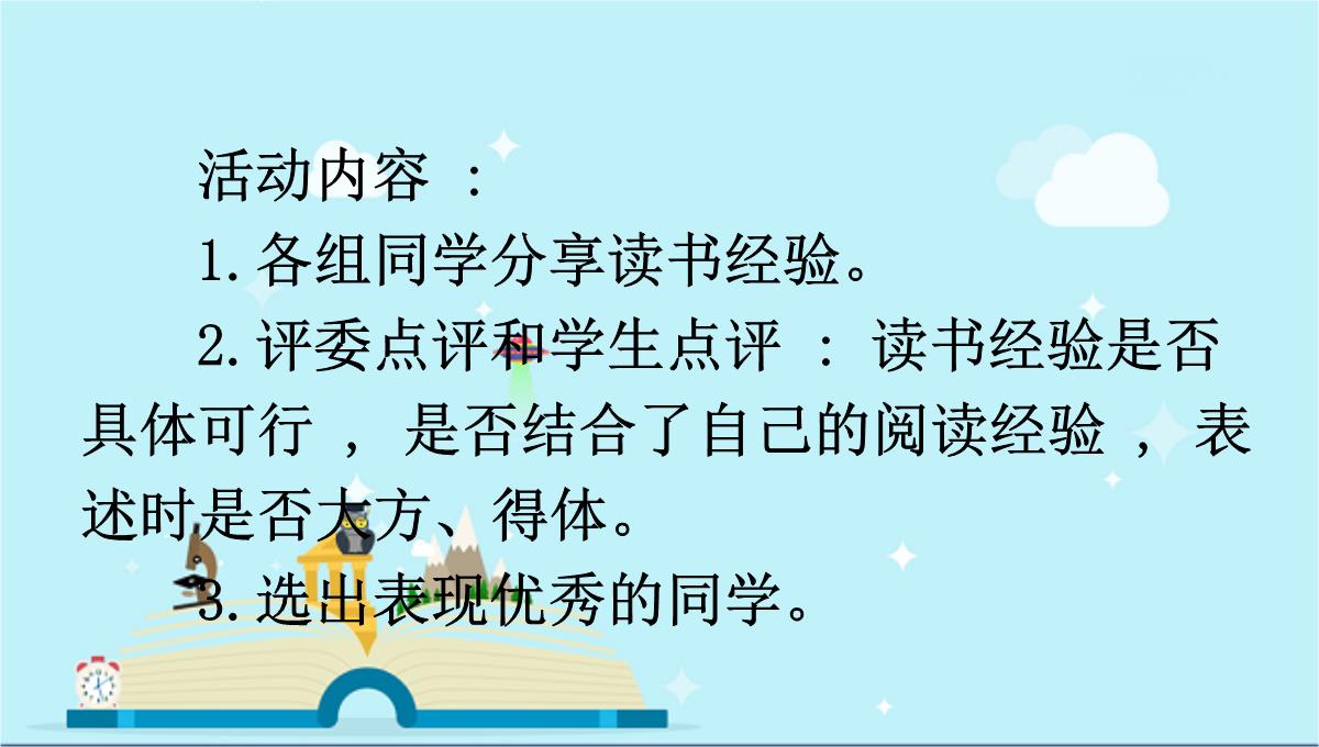 虎林市七中七年级语文上册第四单元综合性学习少年正是读书时课件新人教版5PPT模板_42