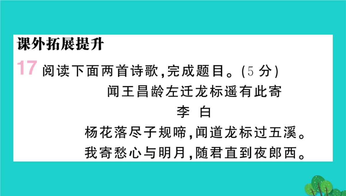 虎林市七中七年级语文上册第四单元综合性学习少年正是读书时课件新人教版5PPT模板_95