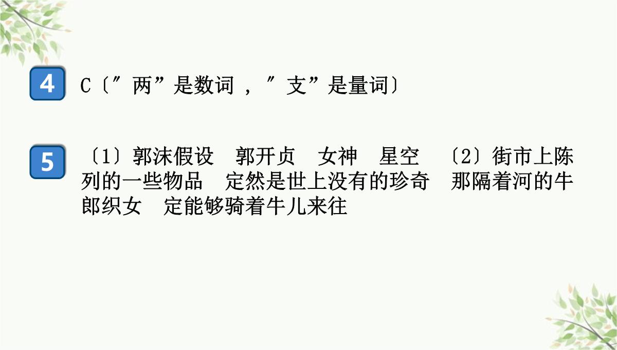 虎林市七中七年级语文上册第四单元综合性学习少年正是读书时课件新人教版5PPT模板_110