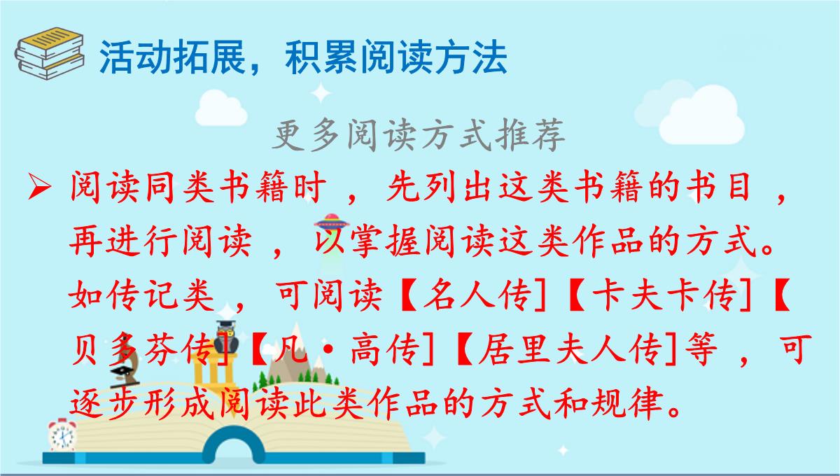 虎林市七中七年级语文上册第四单元综合性学习少年正是读书时课件新人教版5PPT模板_55