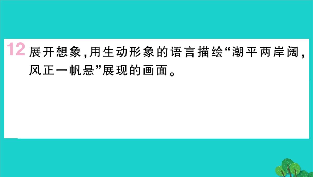 虎林市七中七年级语文上册第四单元综合性学习少年正是读书时课件新人教版5PPT模板_88