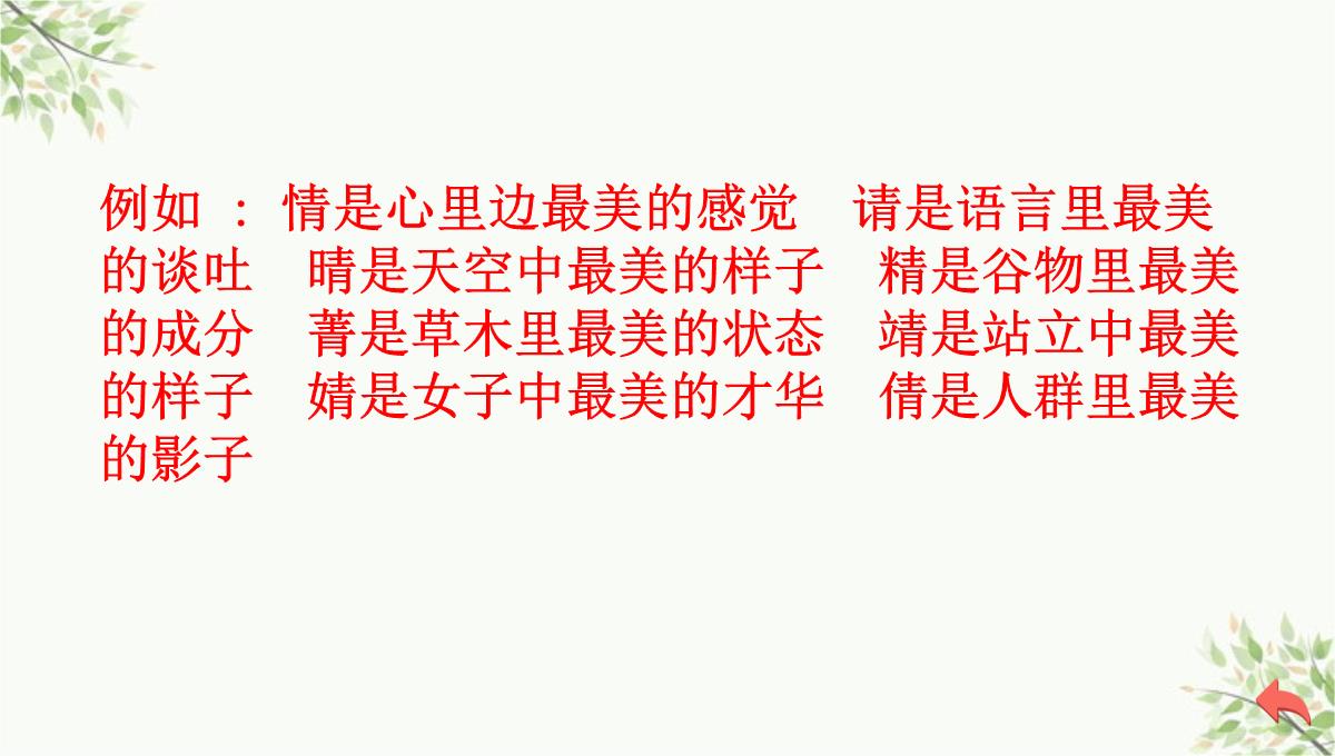 虎林市七中七年级语文上册第四单元综合性学习少年正是读书时课件新人教版5PPT模板_137