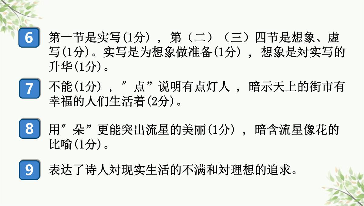 虎林市七中七年级语文上册第四单元综合性学习少年正是读书时课件新人教版5PPT模板_111