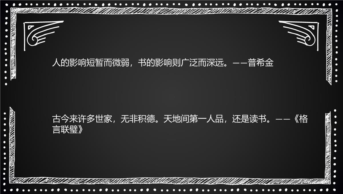 2022年二年级儿童图书日图书节图书角手抄报92PPT模板_14