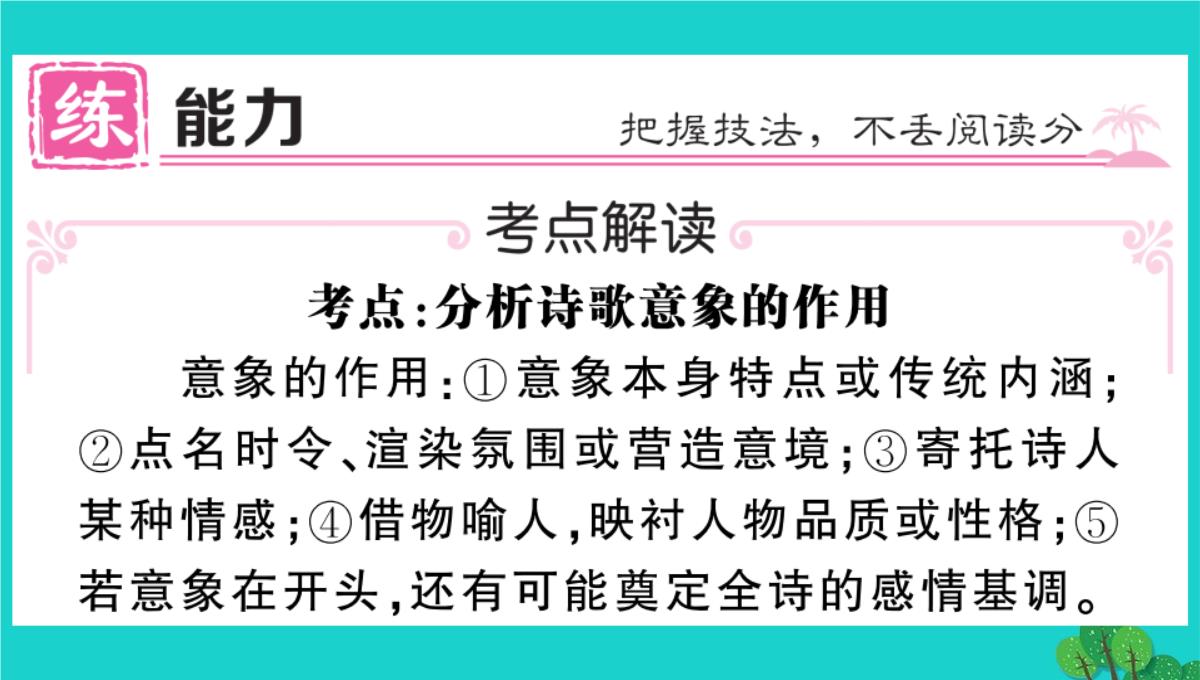 虎林市七中七年级语文上册第四单元综合性学习少年正是读书时课件新人教版5PPT模板_69