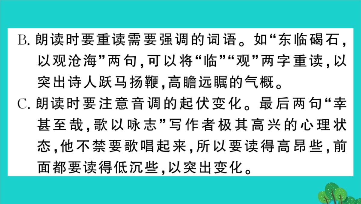 虎林市七中七年级语文上册第四单元综合性学习少年正是读书时课件新人教版5PPT模板_76