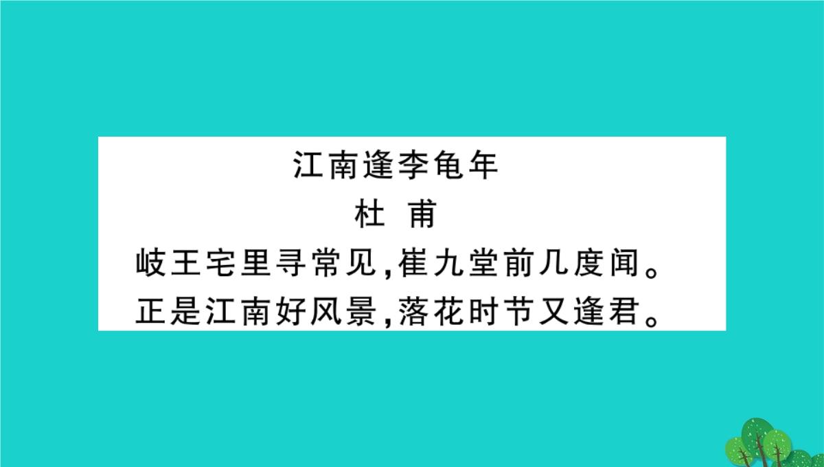 虎林市七中七年级语文上册第四单元综合性学习少年正是读书时课件新人教版5PPT模板_96