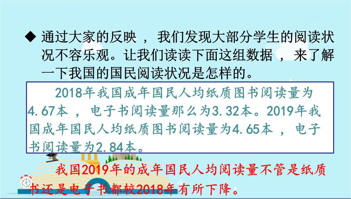 虎林市七中七年级语文上册第四单元综合性学习少年正是读书时课件新人教版5PPT模板_07