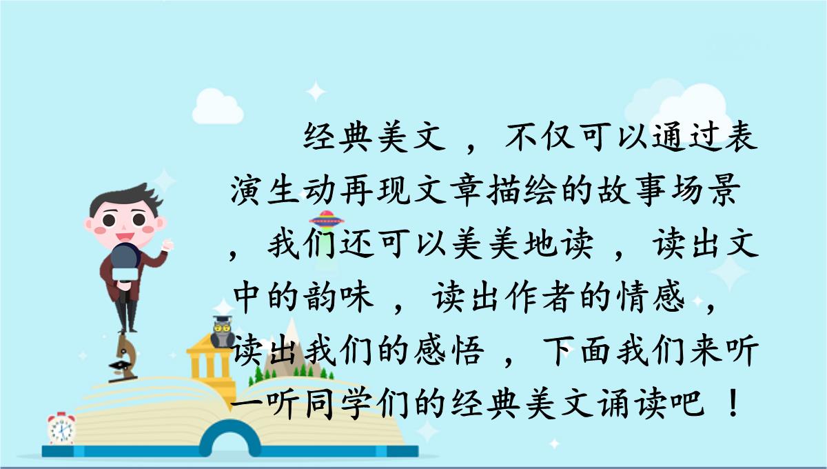 虎林市七中七年级语文上册第四单元综合性学习少年正是读书时课件新人教版5PPT模板_36