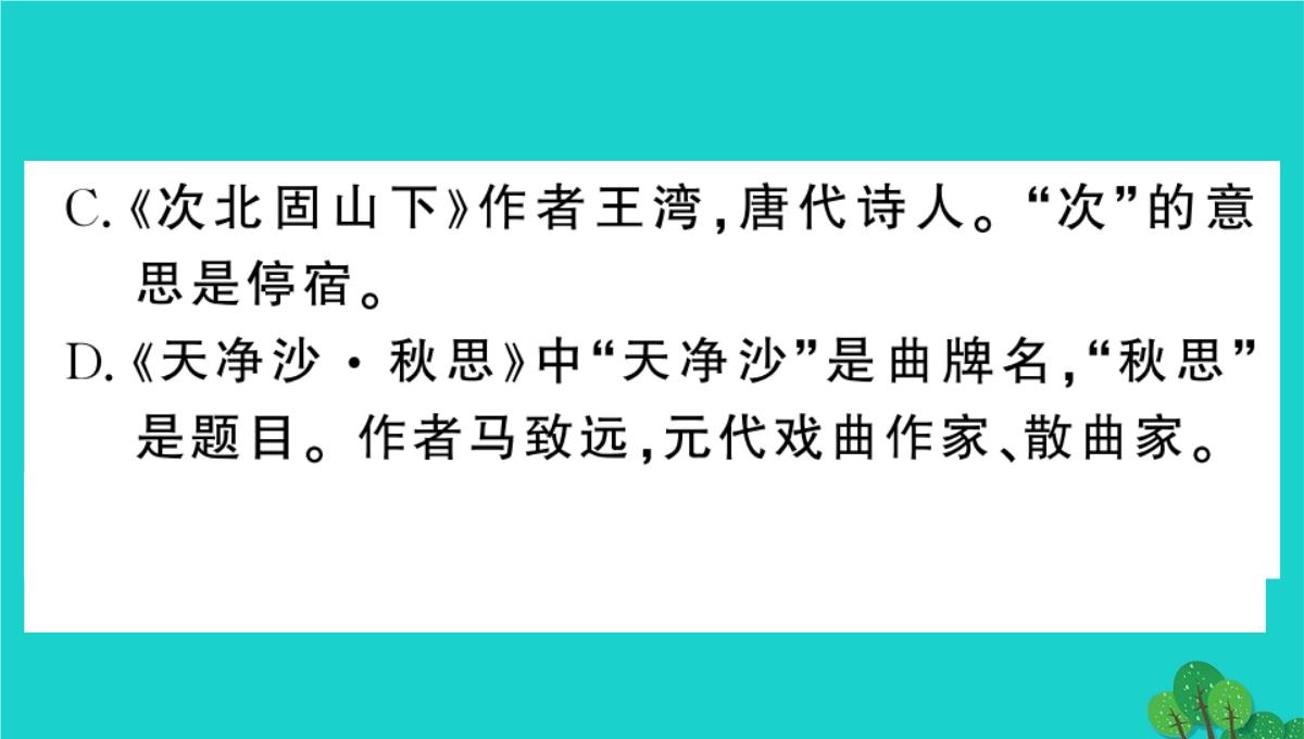 虎林市七中七年级语文上册第四单元综合性学习少年正是读书时课件新人教版5PPT模板_64