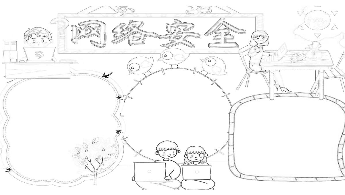 国家网络安全手抄报怎么画PPT模板_02