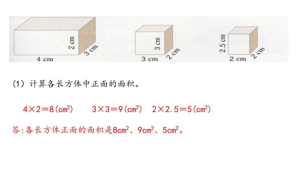 长方体和正方体的表面积PPT模板_15