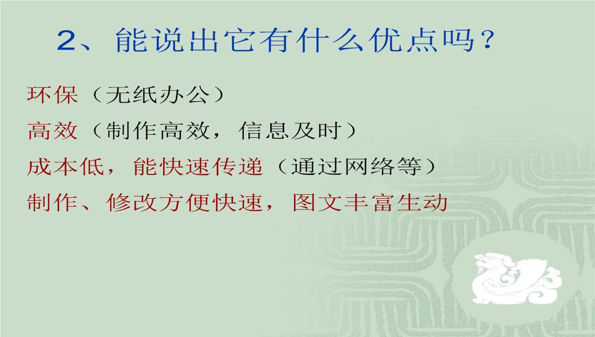 第一节电子板报的设计课件初中信息技术甘教课标版七年级下册课件51837.ppt模板_05