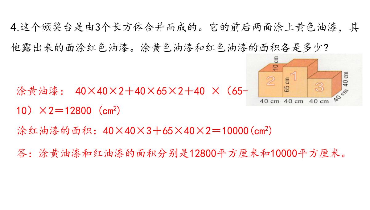 长方体和正方体的表面积PPT模板_22