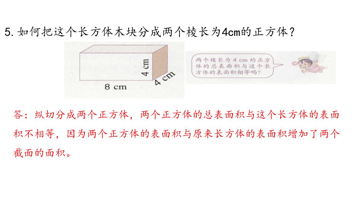 长方体和正方体的表面积PPT模板_23