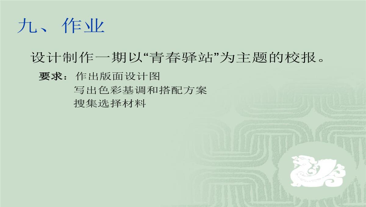 第一节电子板报的设计课件初中信息技术甘教课标版七年级下册课件51837.ppt模板_14