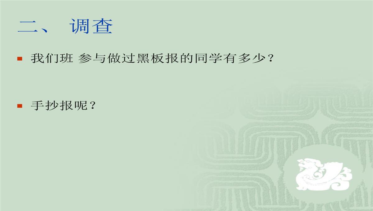 第一节电子板报的设计课件初中信息技术甘教课标版七年级下册课件51837.ppt模板_03