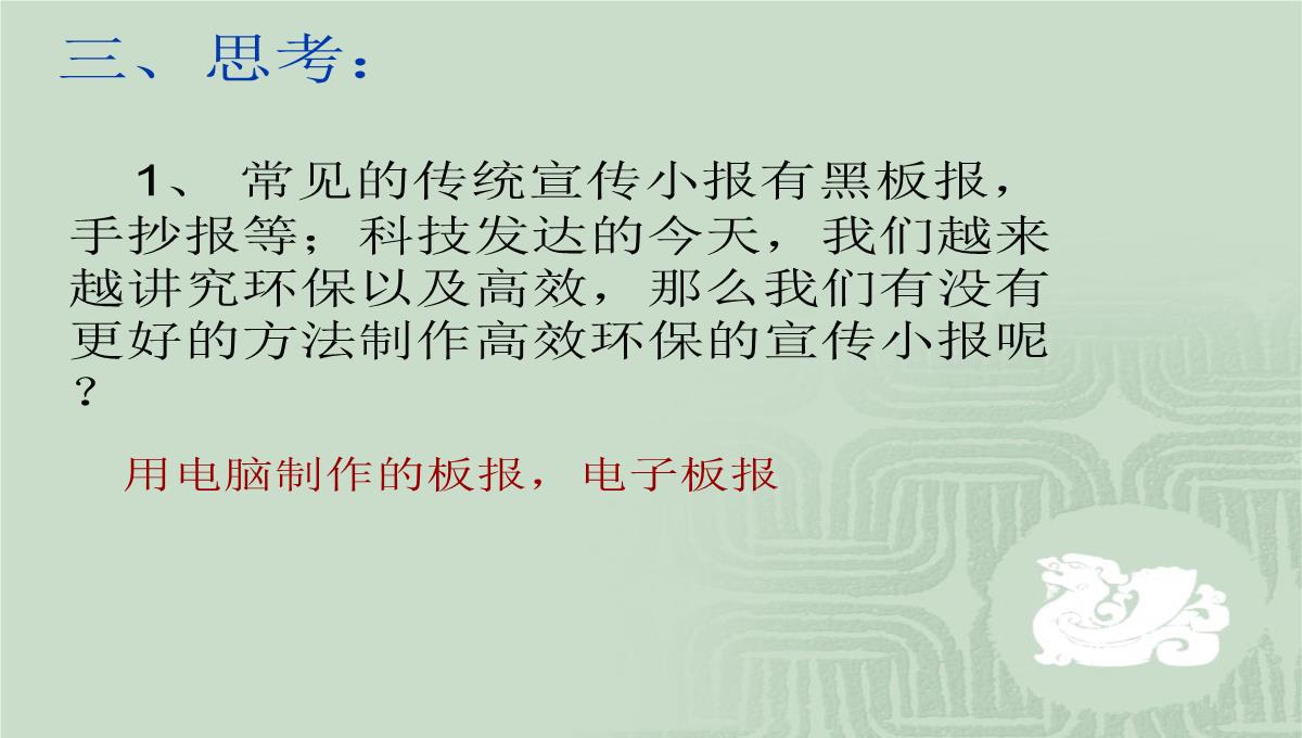 第一节电子板报的设计课件初中信息技术甘教课标版七年级下册课件51837.ppt模板_04