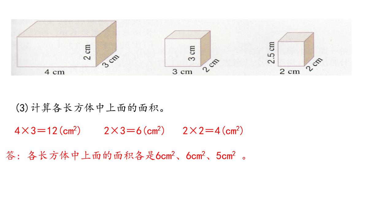 长方体和正方体的表面积PPT模板_17