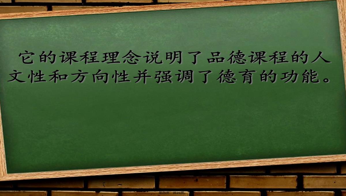 品德与社会学科核心素养 (1)PPT模板_04