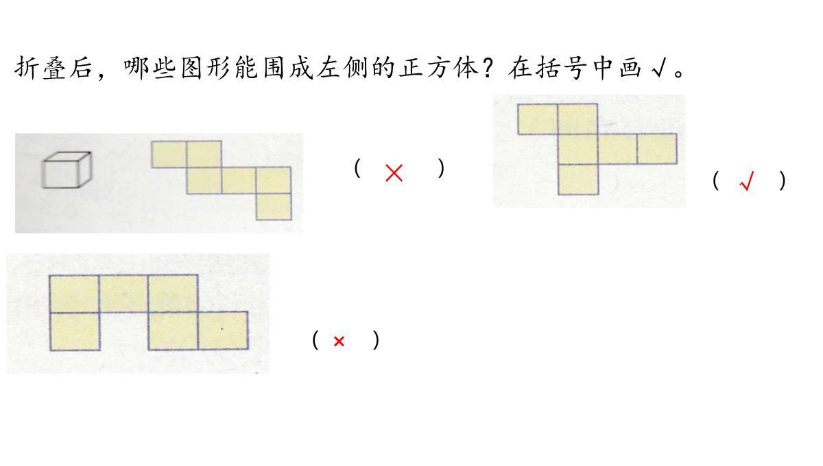 长方体和正方体的表面积PPT模板_06