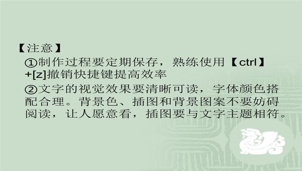 第一节电子板报的设计课件初中信息技术甘教课标版七年级下册课件51837.ppt模板_13