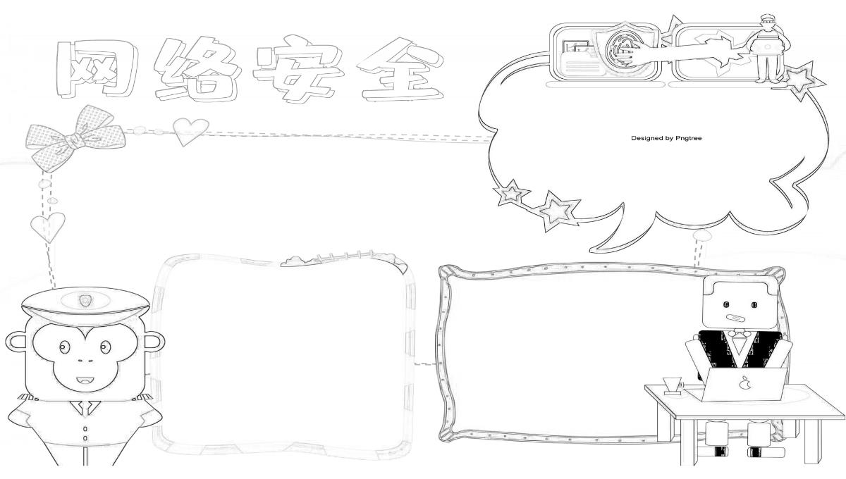 网络安全靠人民手抄报PPT模板_02