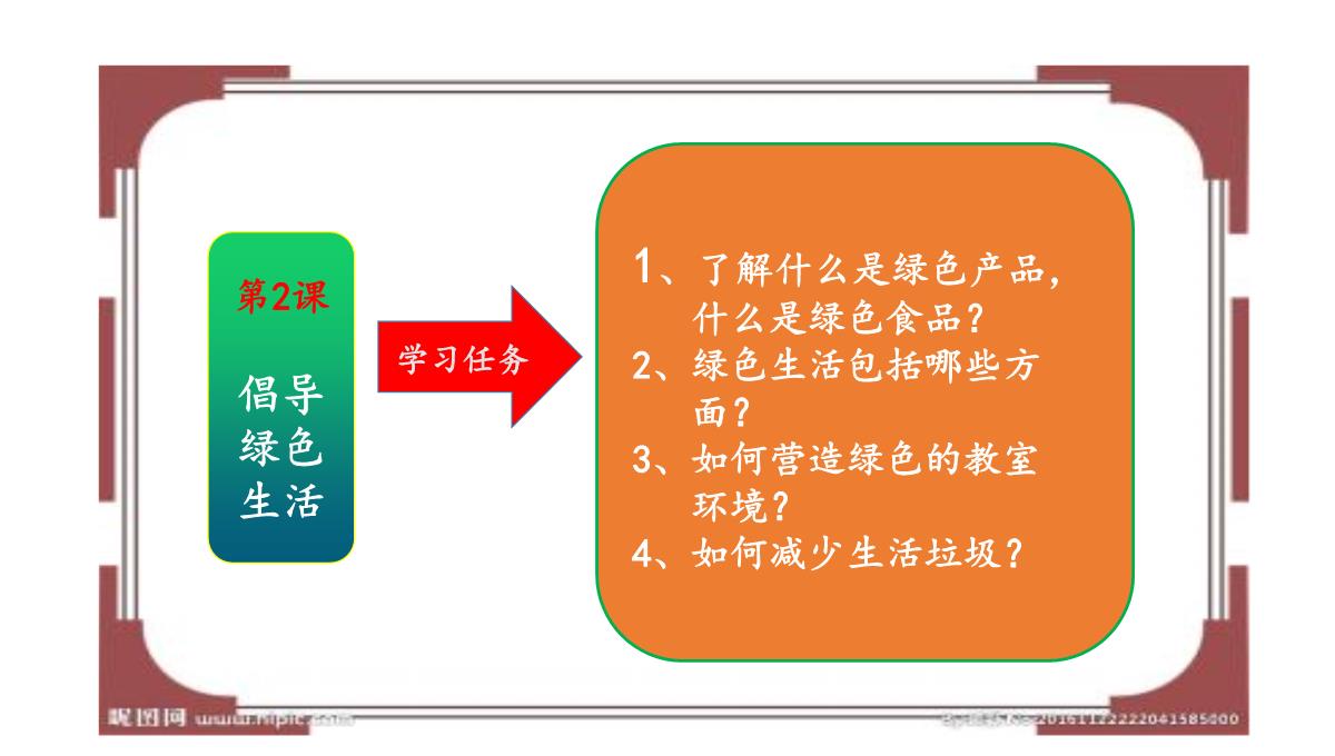 《倡导绿色生活》课件--学科信息：综合实践活动-安徽大学版-四年级下PPT模板_03