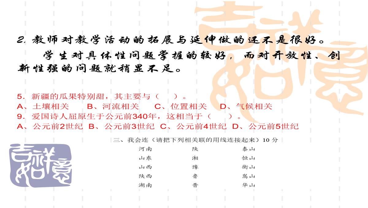 学年第一学期小学品德与社会课程教学监控情况分析PPT模板_34