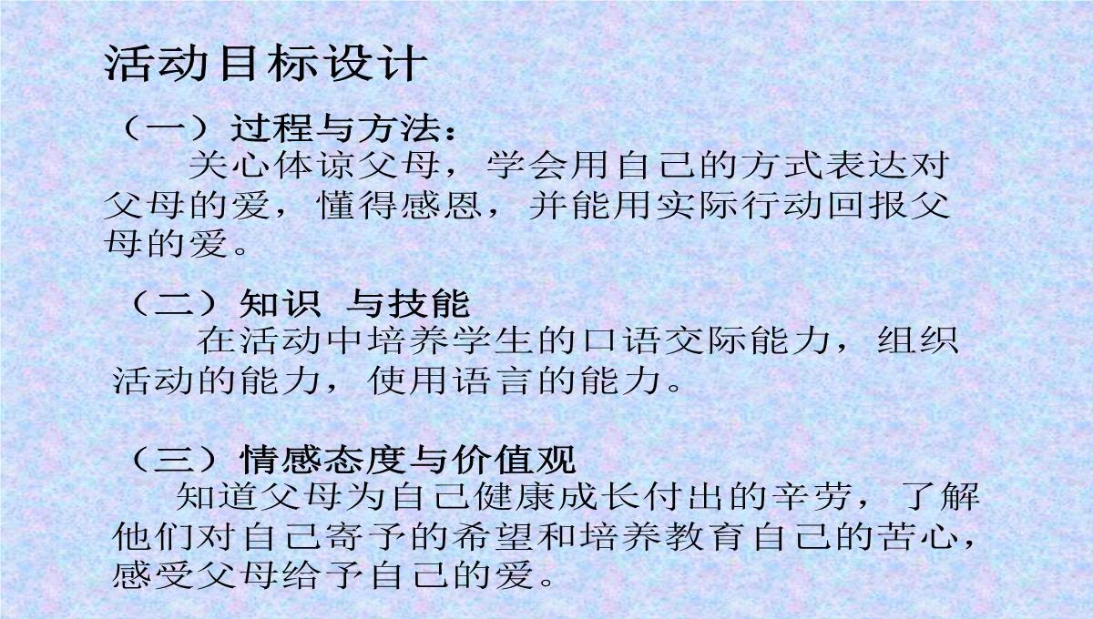 感恩父母--学科信息：综合实践活动-安教版-三年级下PPT模板_03