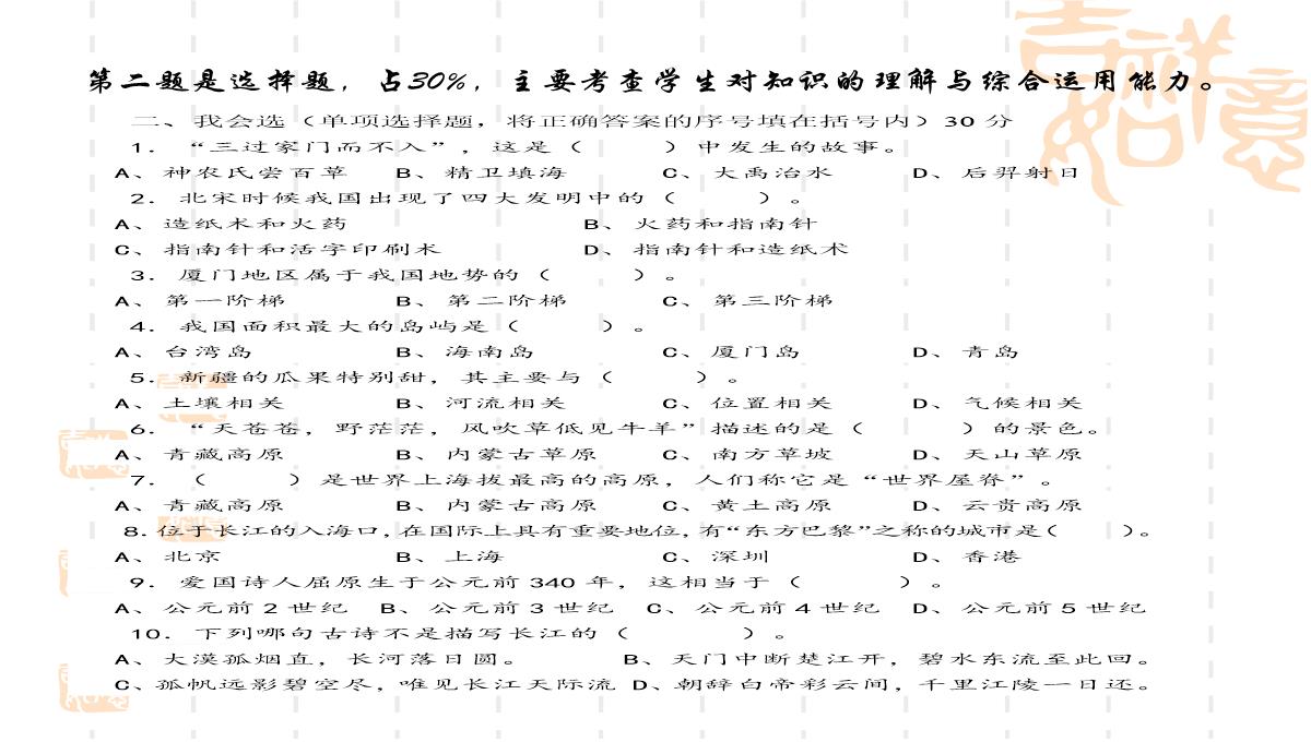 学年第一学期小学品德与社会课程教学监控情况分析PPT模板_08