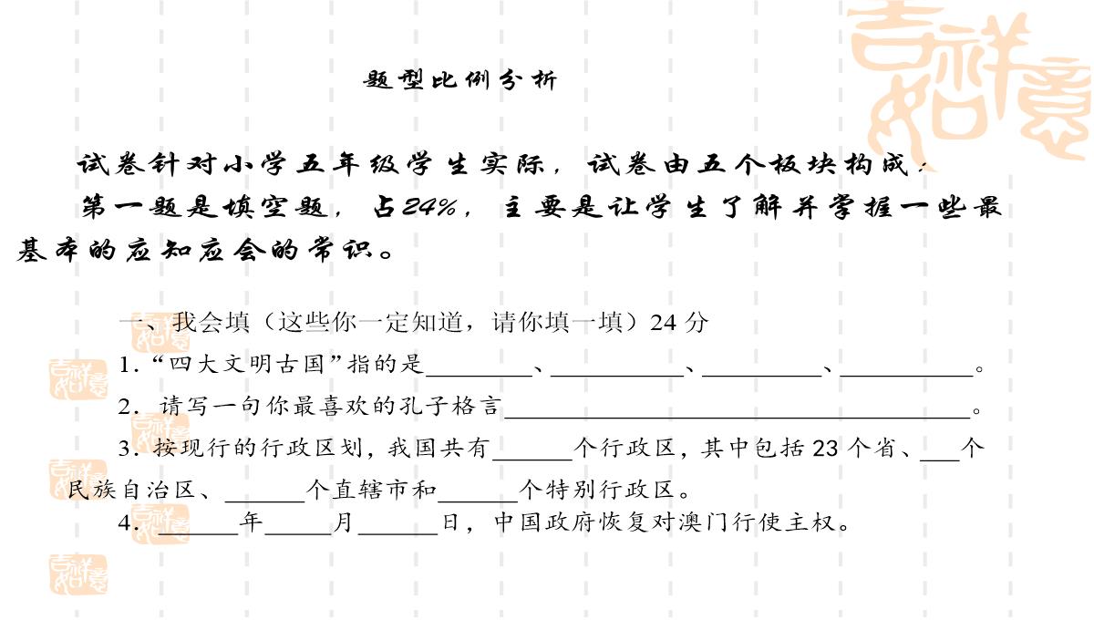 学年第一学期小学品德与社会课程教学监控情况分析PPT模板_07