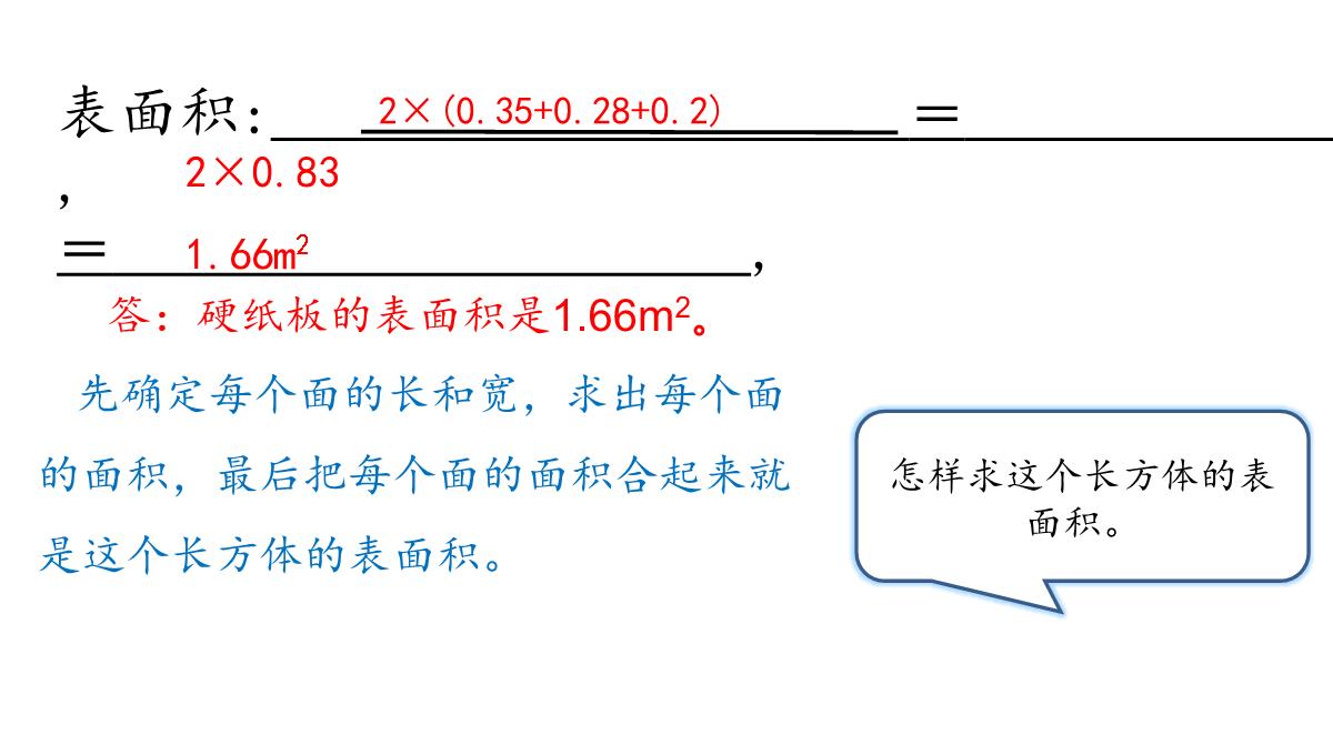 长方体和正方体的表面积PPT模板_09