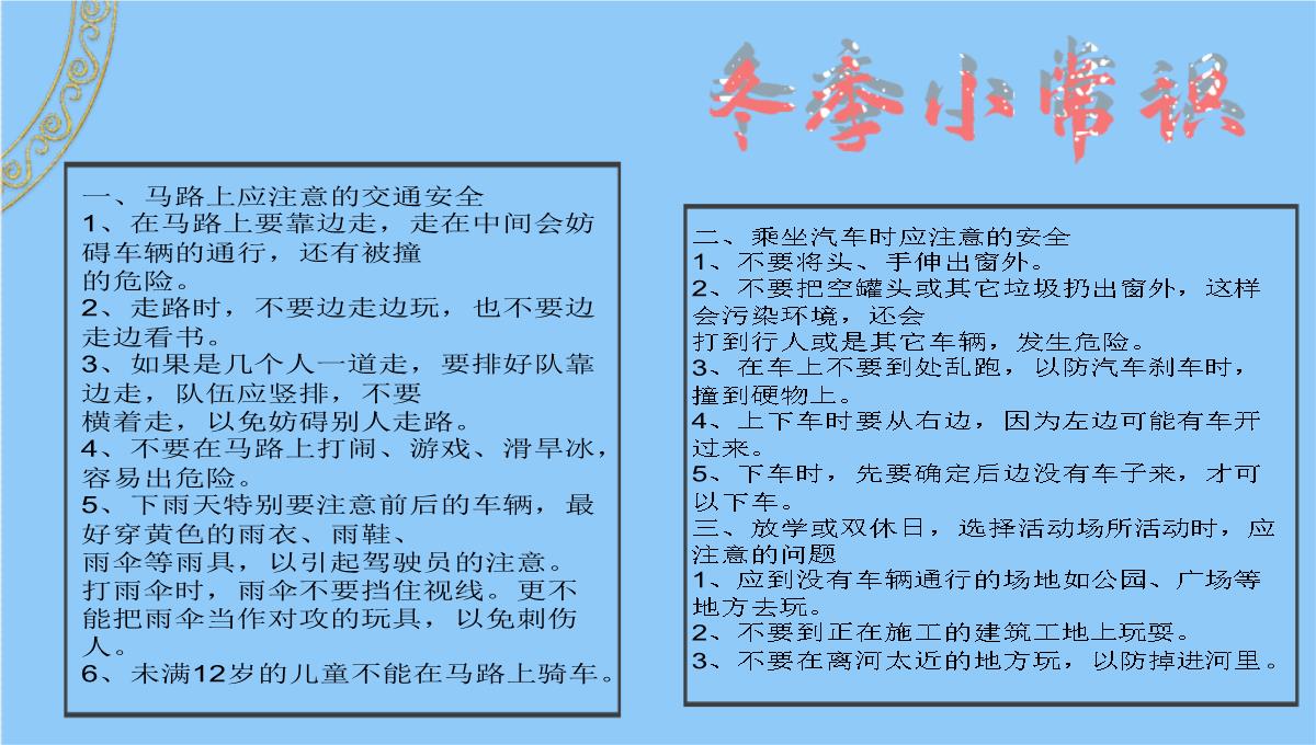 冬季安全手抄报PPT模板