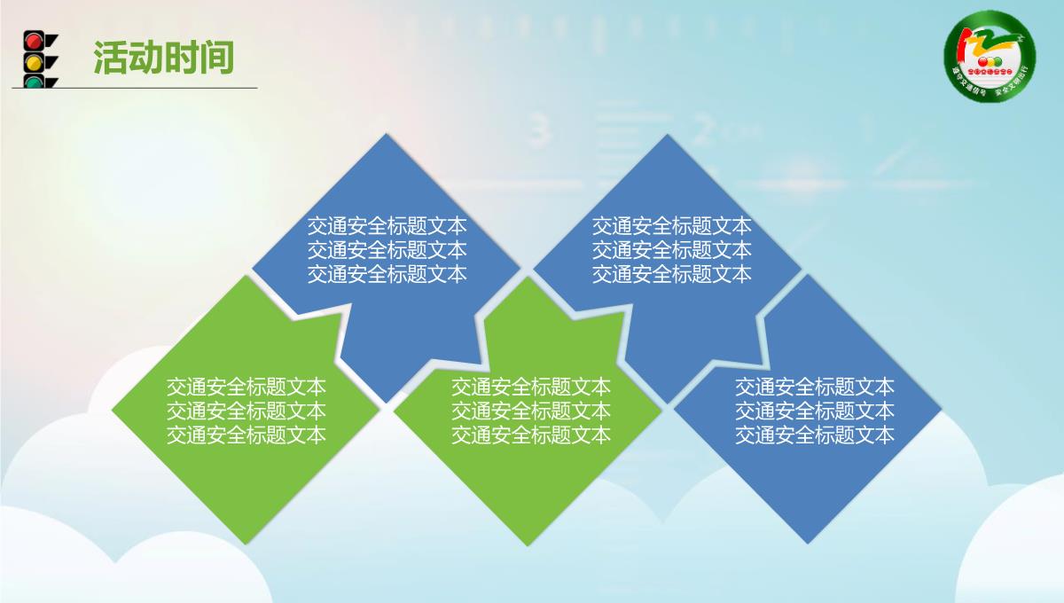 交通安全手抄报图片ppt模板_11