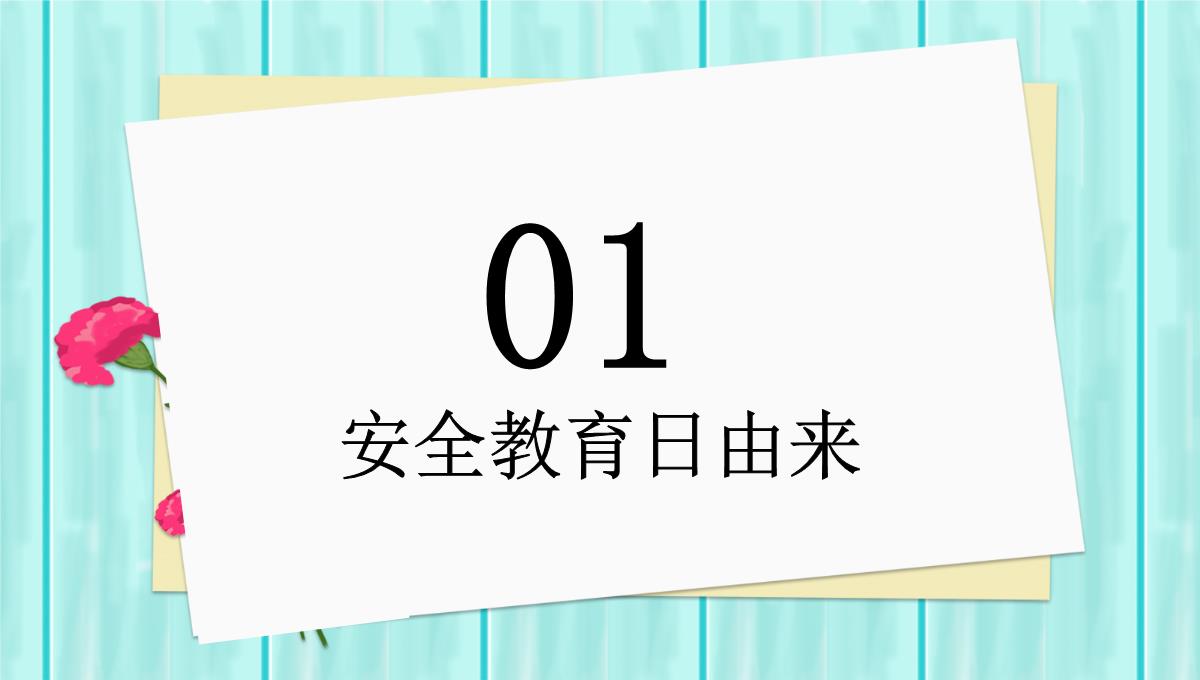 中小学生安全教育日手抄报PPT模板_03