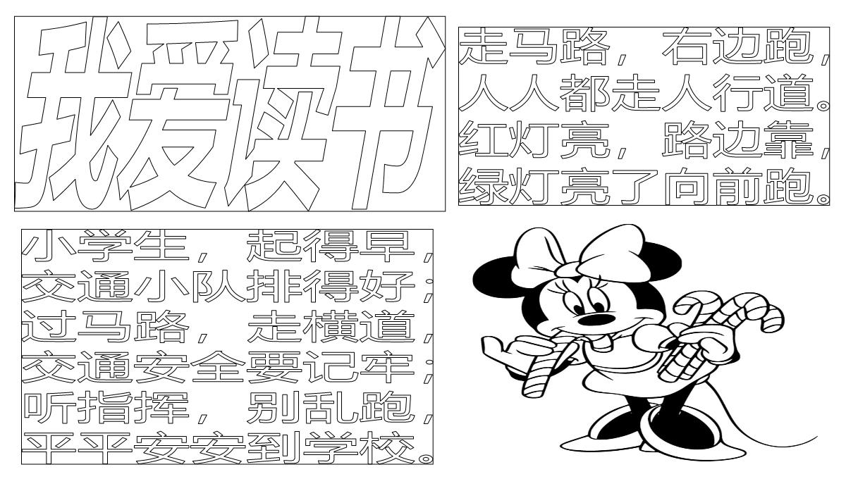 小学生安全手抄报模板1PPT模板