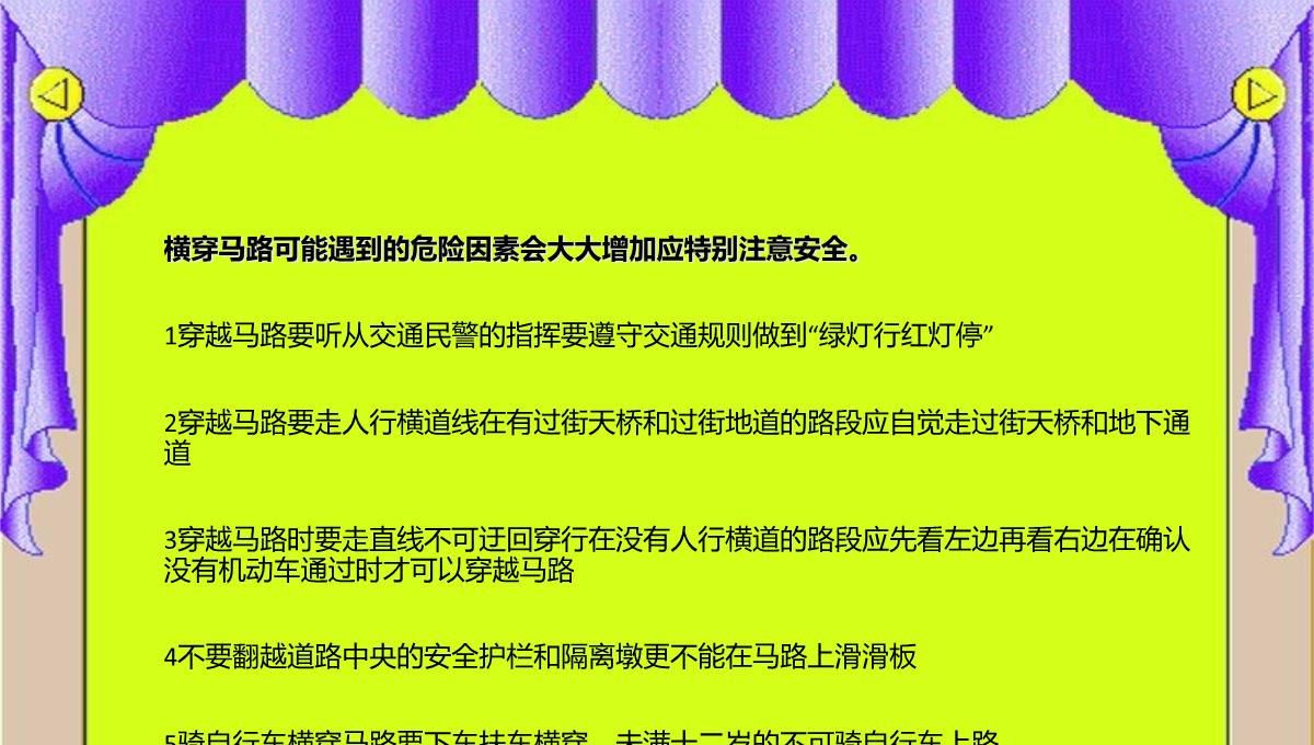 小学生安全教育手抄报PPT模板_05