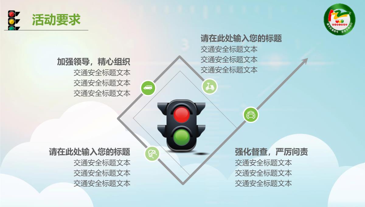 交通安全手抄报图片ppt模板_21