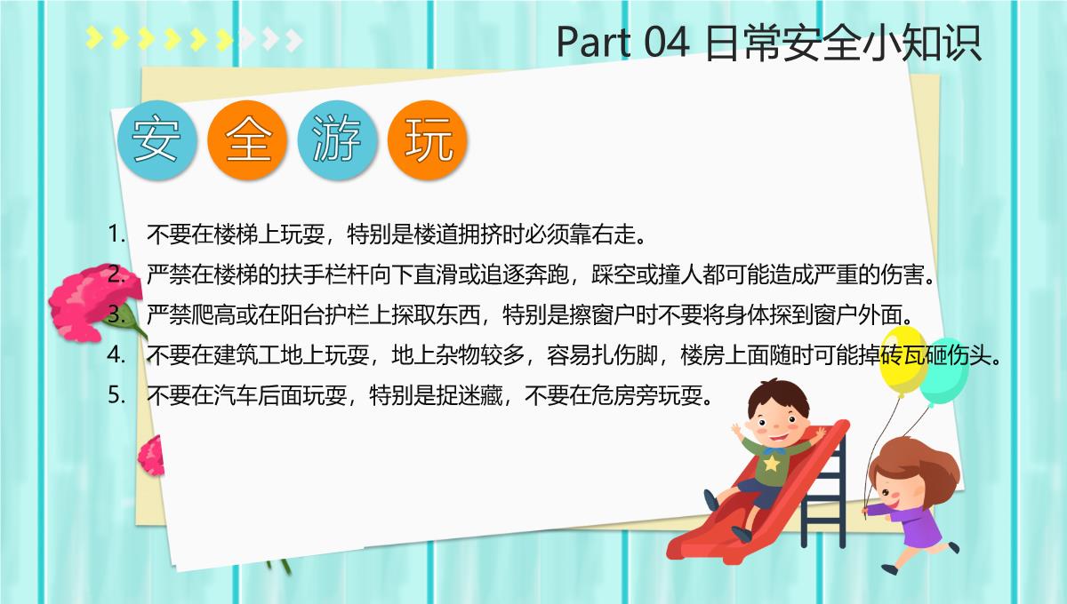 中小学生安全教育日手抄报PPT模板_19