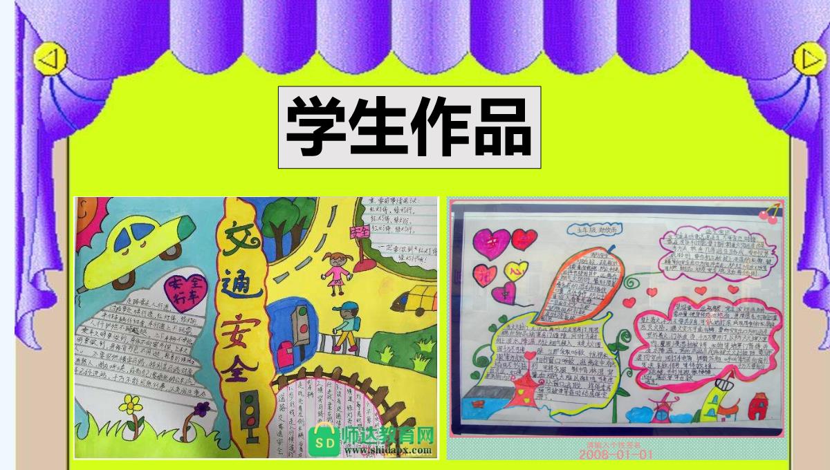 小学生安全教育手抄报PPT模板_10