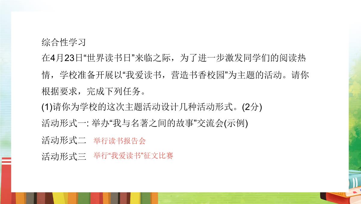 清新卡通风统编版初中语文七年级上册《少年正是读书时》教学PPT课件PPT模板_32